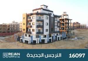 النرجس-الجديدة